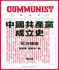 中國共產黨成立史