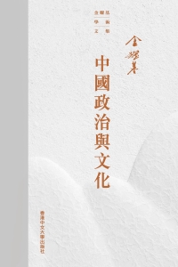中國政治與文化