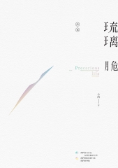 琉璃脆