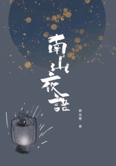 南山夜語：藝文隨筆集