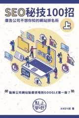 SEO秘技100招（上）