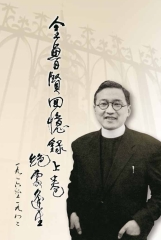 金魯賢回憶錄上卷：絕處逢生 1916－1982