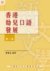 香港幼兒口語發展