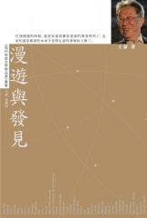漫遊與發見
