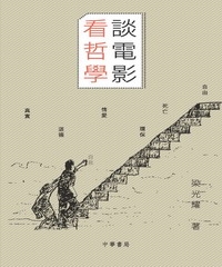 談電影，看哲學