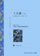 十日談（下）