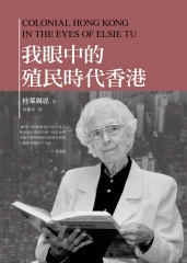 我眼中的殖民時代香港