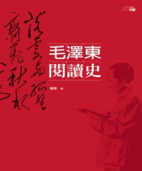 毛澤東閱讀史
