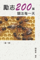 勵志200篇•關注每一天