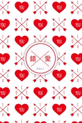 錯愛