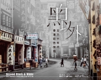 黑白以外：五六十年代香港彩色快拍