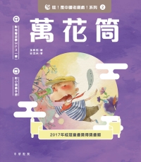 萬花筒