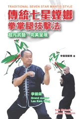 傳統七星螳螂：拳掌腿技擊法- iRead eBooks 華藝電子書-首頁