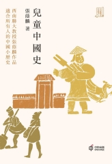 兒童中國史