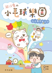 超治癒の小毛球樂園：初次養倉鼠手記