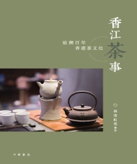 香江茶事：追溯百年香港茶文化