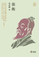 張衡