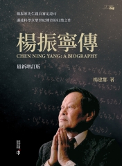 楊振寧傳