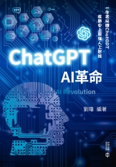 ChatGPT：AI革命