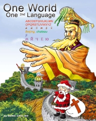 One World One 2nd Language