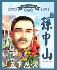澳門孫中山