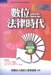 數位法律時代