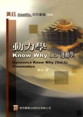 動力學KnowWhy〈上〉：運動學