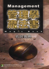 管理學魔法書