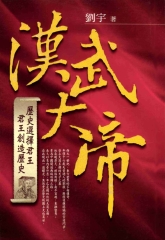 漢武大帝