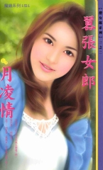 囂張女郎