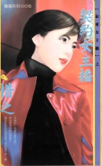 契約女主播