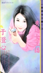 秀逗女主播