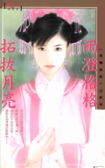 雨澄格格