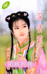 深情霸君