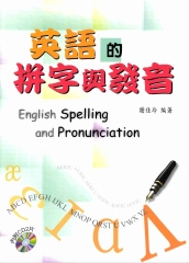 英語的拼字與發音