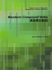 Mandarin Compound Verbs 漢語複合動詞