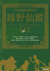 綠野仙蹤