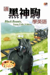 讀黑神駒學英語 = Black beauty， young folk’s edition