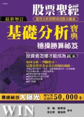 股票聖經：技術分析寶典