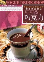 都市時尚飲品：可可&巧克力