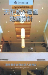 居家空間：天花板&牆面&地面