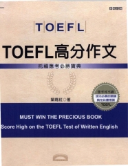 TOEFL高分作文