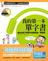 我的第一本單字書