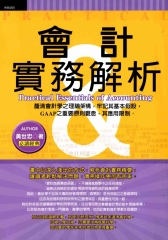 會計實務解析