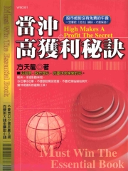當沖高獲利秘訣