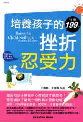 培養孩子的挫折忍受力