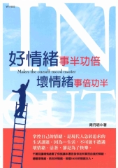 好情緒事半功倍，壞情緒事倍功半