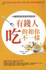 有錢人吃的和你不一樣