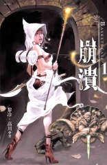 崩潰
