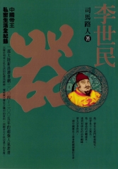 李世民－器